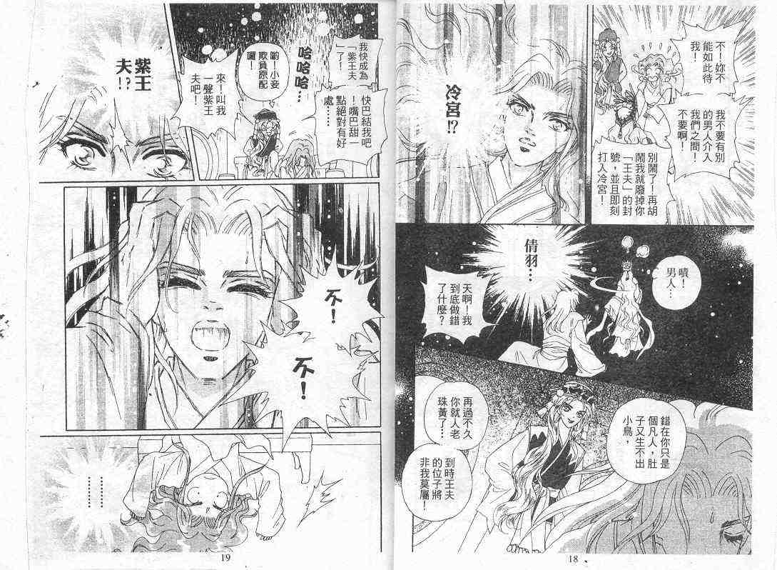 《青春小鸟》漫画 09卷