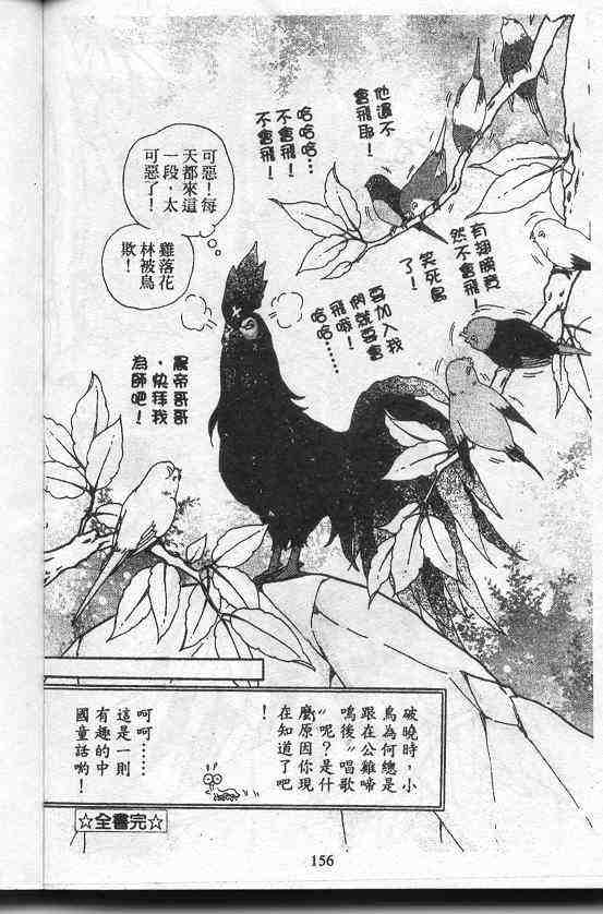 《青春小鸟》漫画 09卷