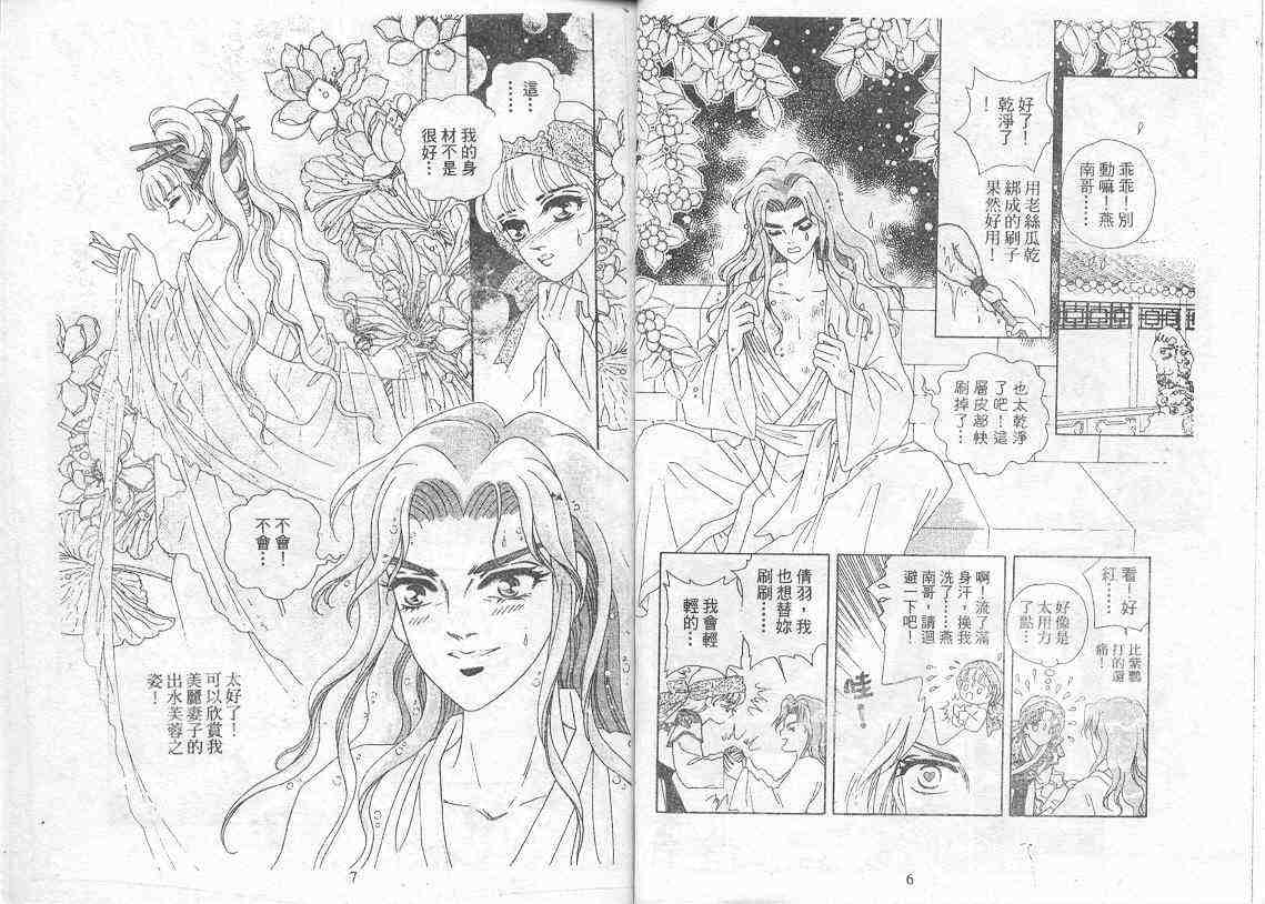 《青春小鸟》漫画 08卷