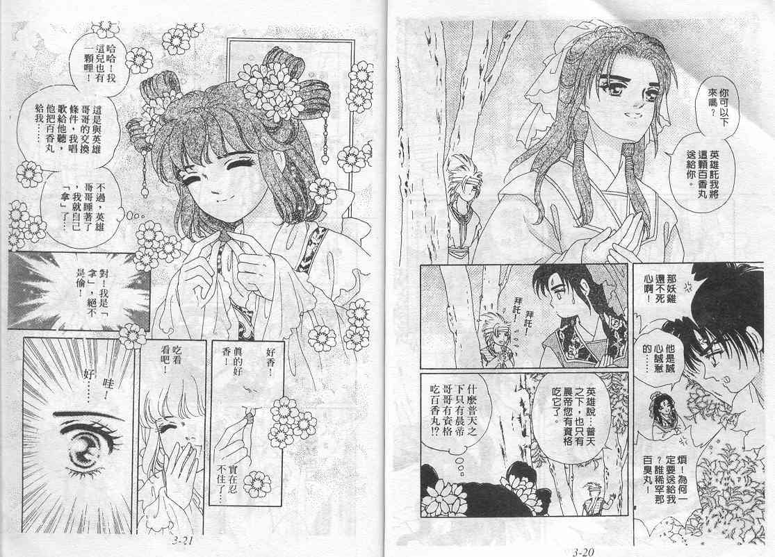 《青春小鸟》漫画 03卷