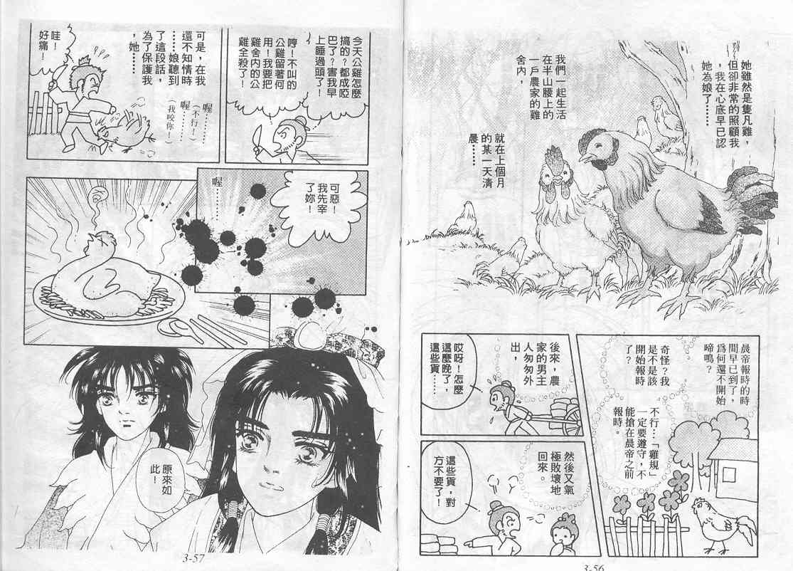 《青春小鸟》漫画 03卷