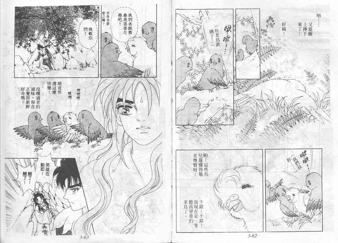 《青春小鸟》漫画 03卷