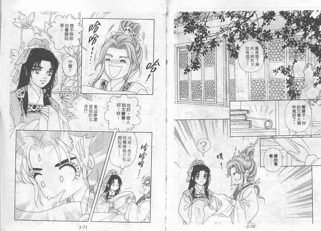 《青春小鸟》漫画 03卷