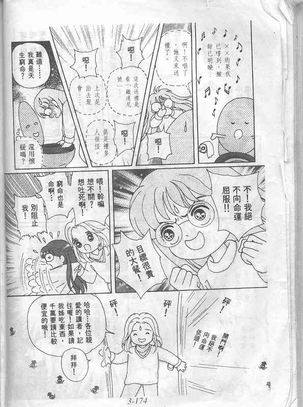 《青春小鸟》漫画 03卷