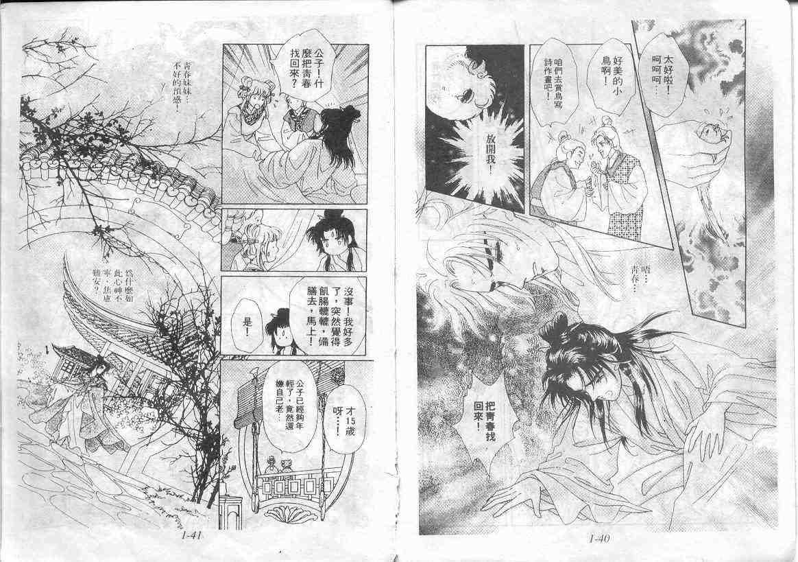 《青春小鸟》漫画 01卷