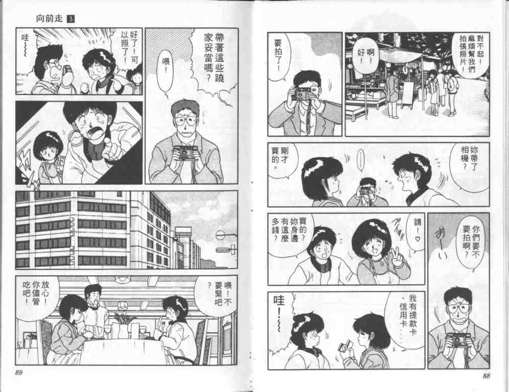 《向前走》漫画 03卷