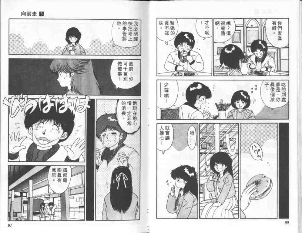 《向前走》漫画 03卷