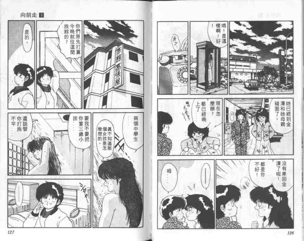 《向前走》漫画 03卷