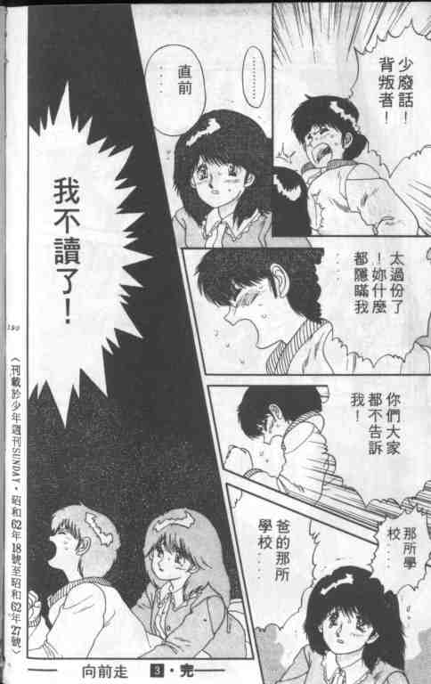 《向前走》漫画 03卷