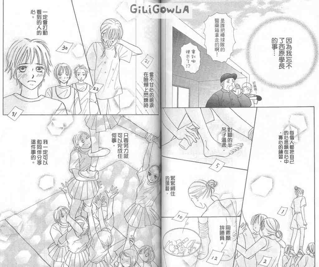 《热恋急救箱》漫画 03卷