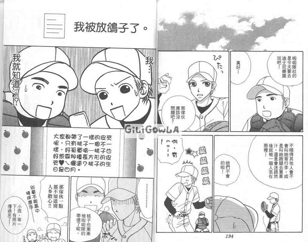 《热恋急救箱》漫画 02卷