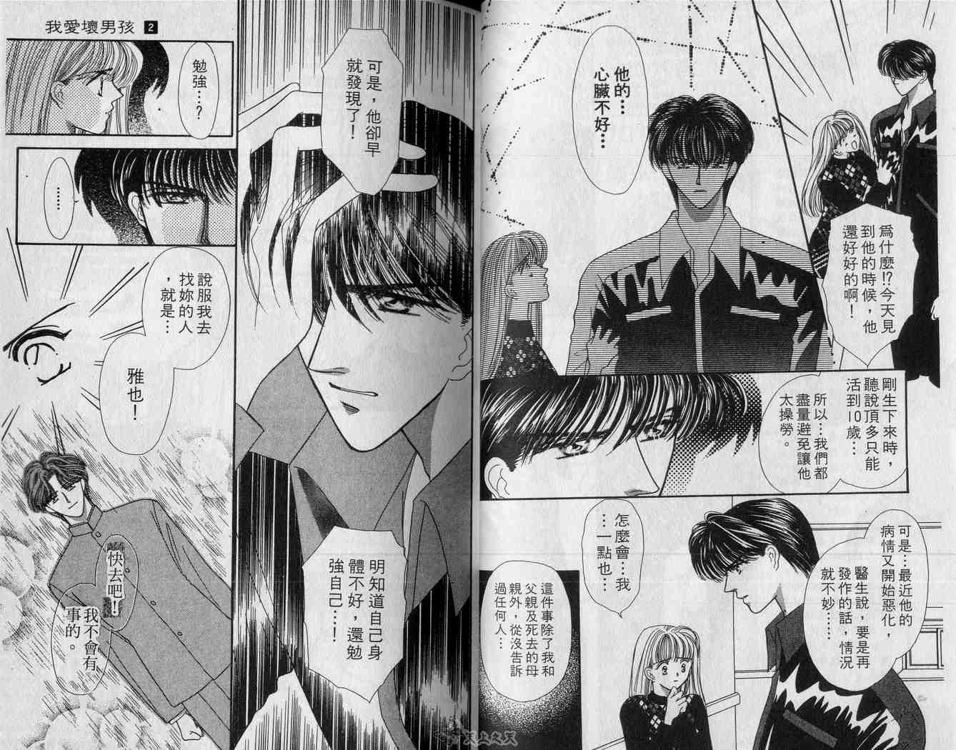 《我爱坏男孩》漫画 02卷