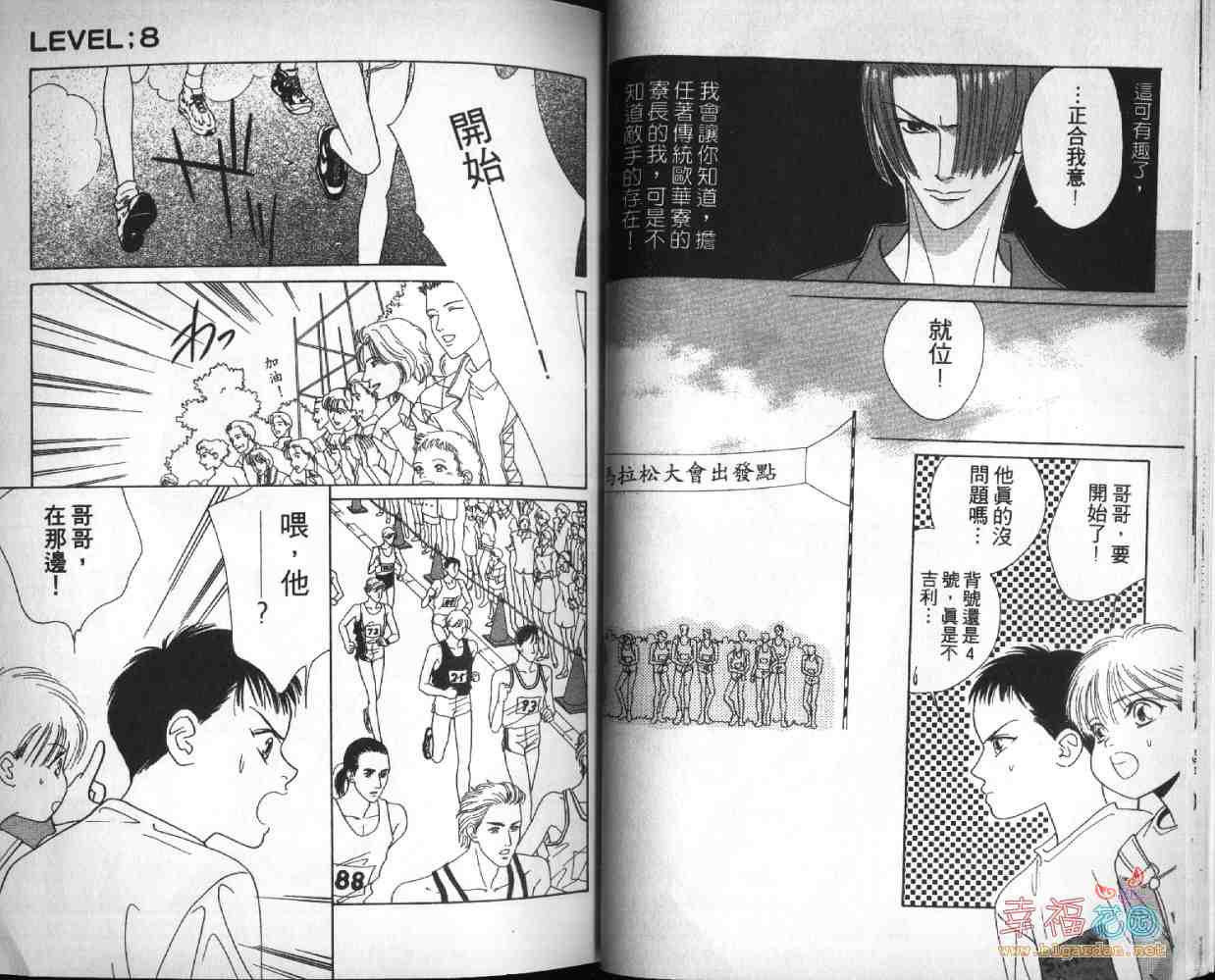 《欧华寮战争》漫画 03卷