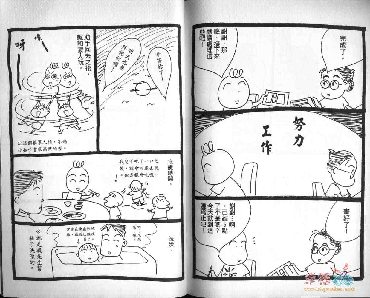 《欧华寮战争》漫画 03卷