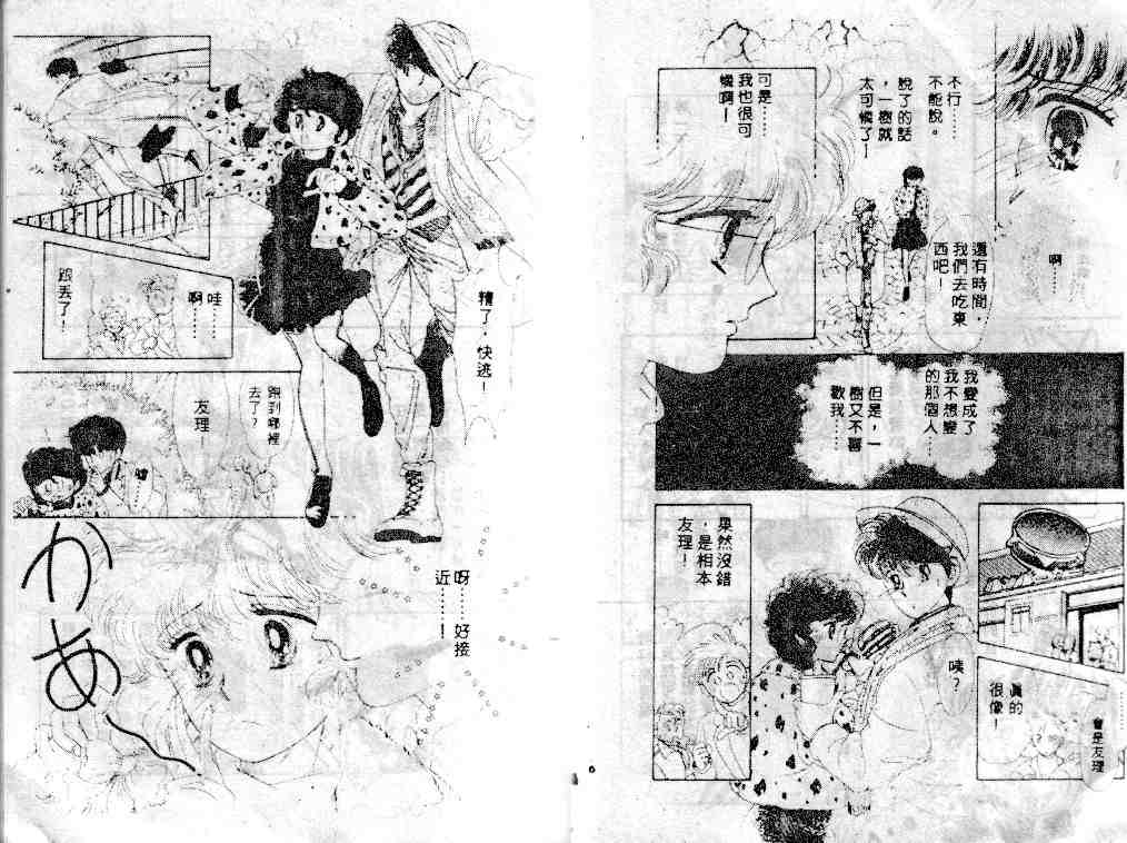 《七彩少女心》漫画 03卷