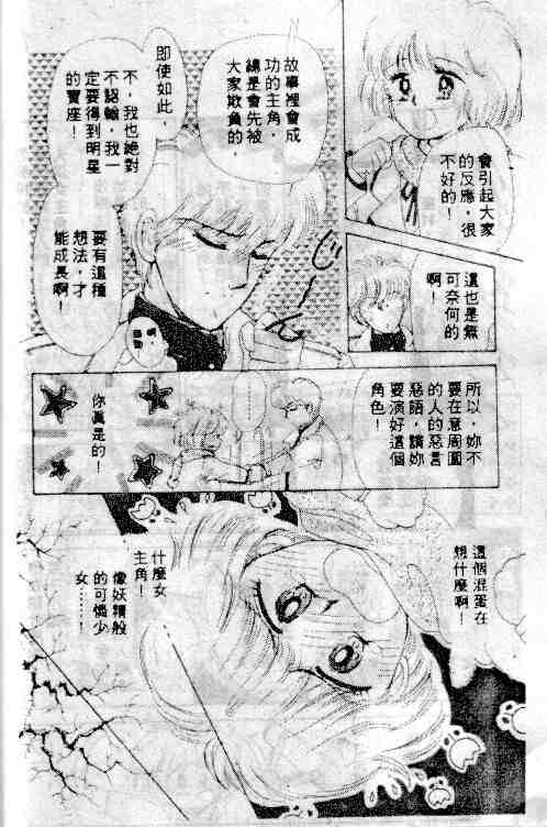 《七彩少女心》漫画 03卷