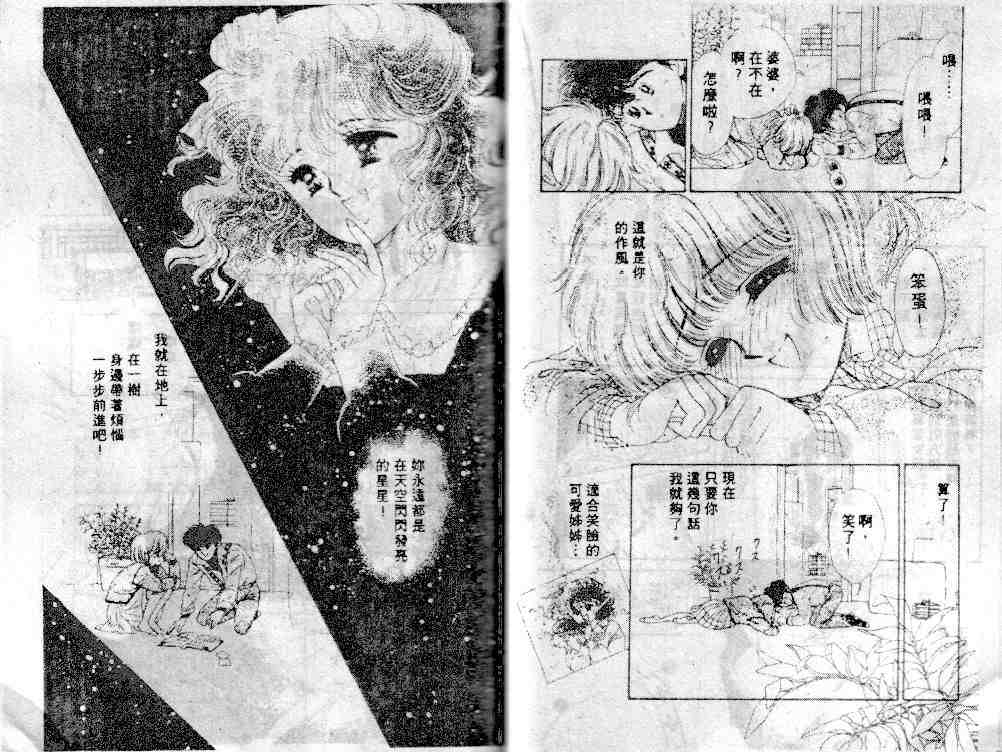 《七彩少女心》漫画 03卷