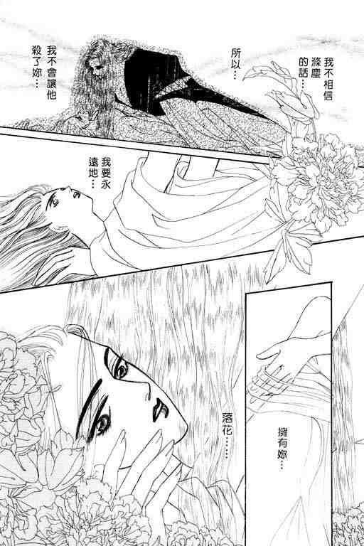 《落花》漫画 02卷