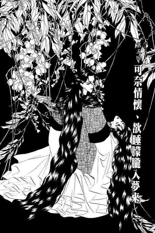 《落花》漫画 02卷