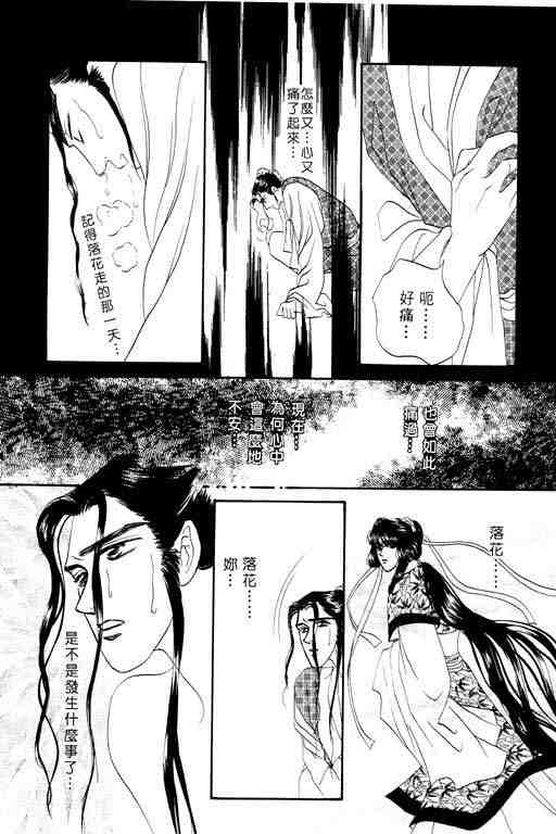 《落花》漫画 02卷