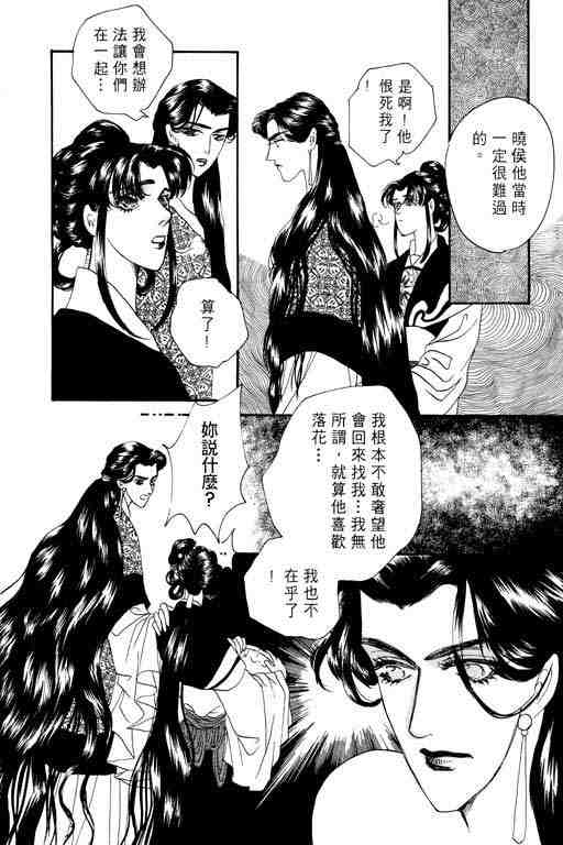 《落花》漫画 02卷