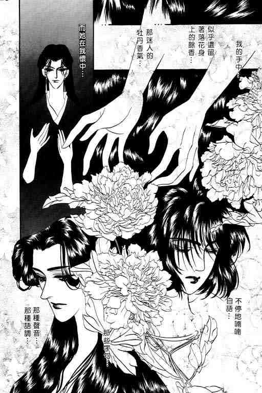 《落花》漫画 02卷