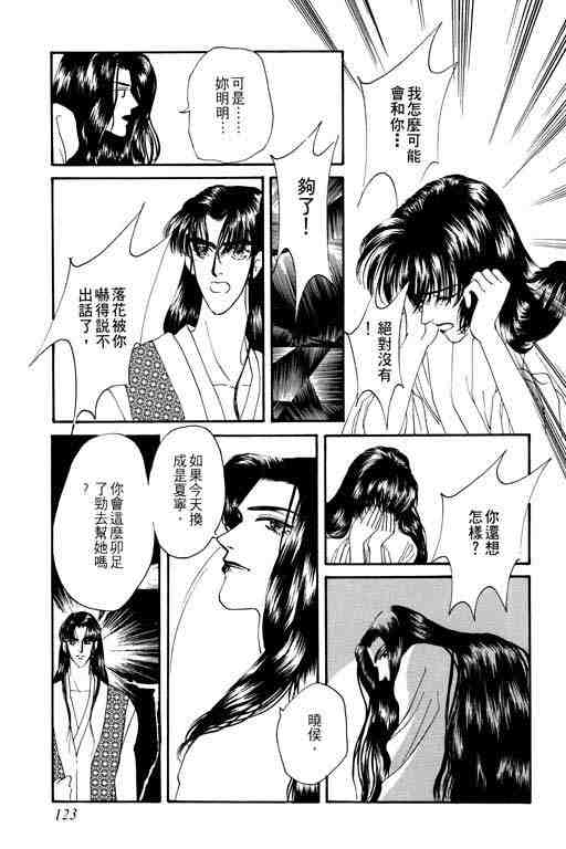 《落花》漫画 02卷