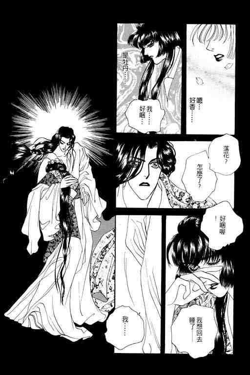 《落花》漫画 02卷