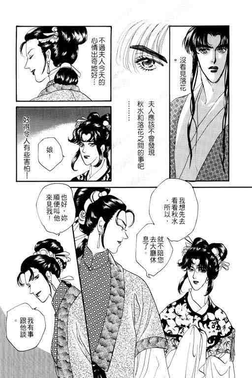 《落花》漫画 02卷