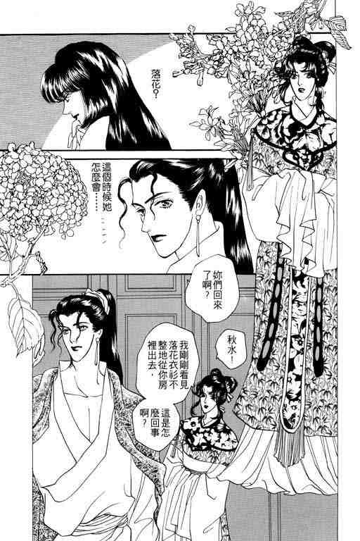 《落花》漫画 02卷