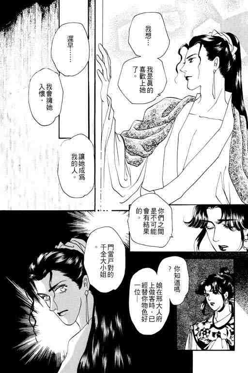 《落花》漫画 02卷