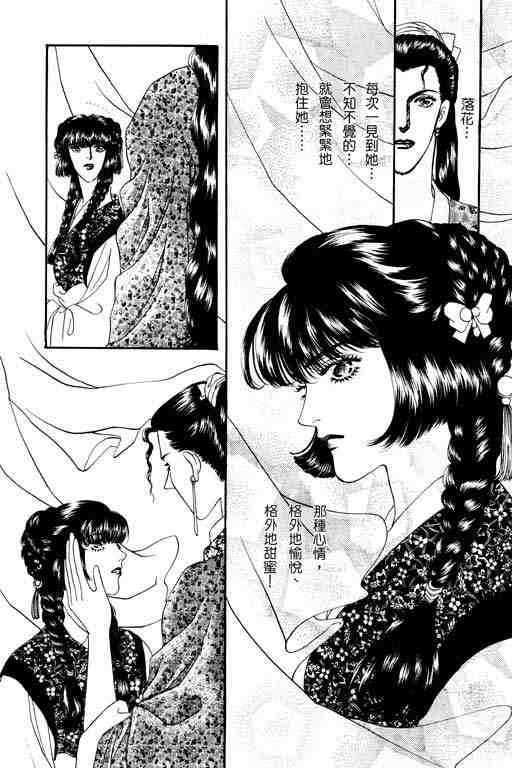 《落花》漫画 02卷