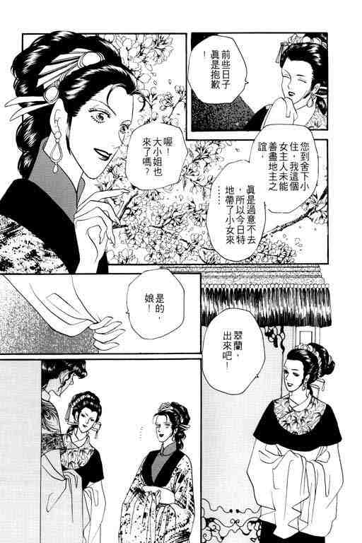 《落花》漫画 02卷