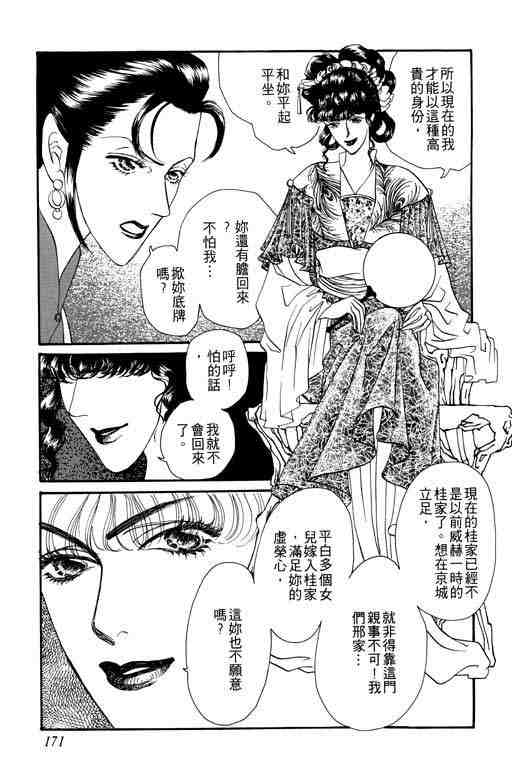 《落花》漫画 02卷