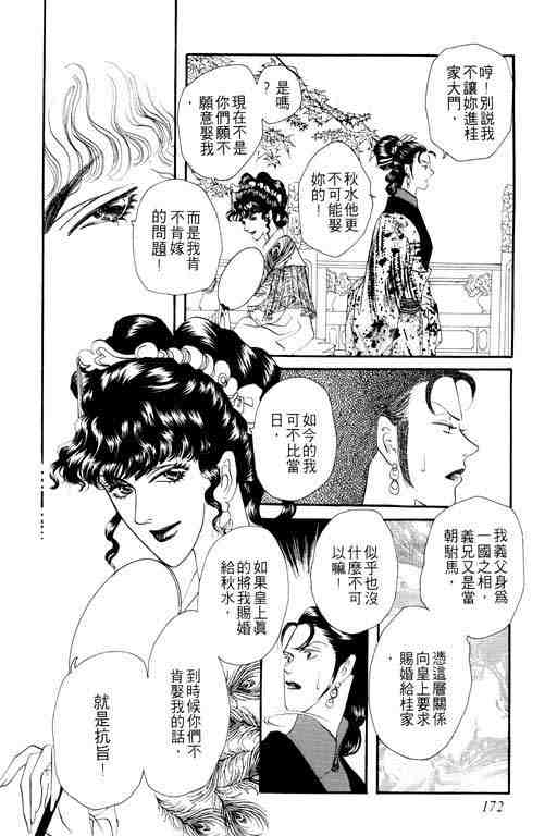 《落花》漫画 02卷