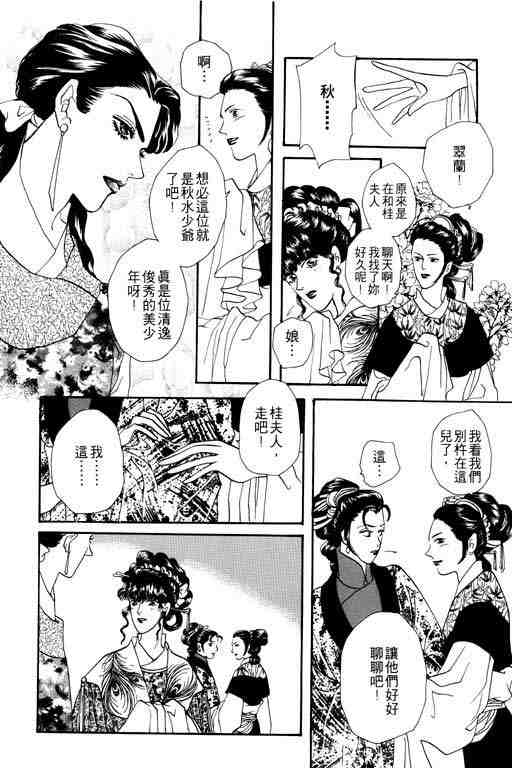 《落花》漫画 02卷