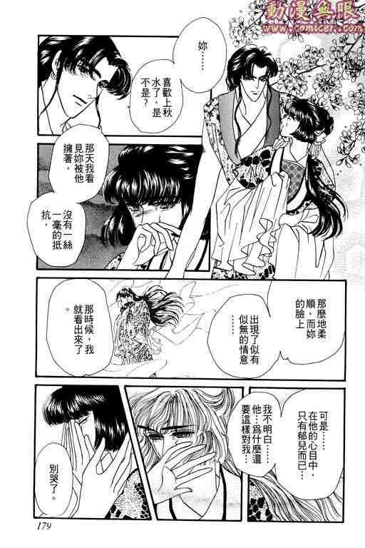 《落花》漫画 02卷