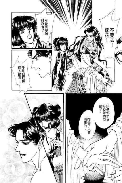 《落花》漫画 02卷