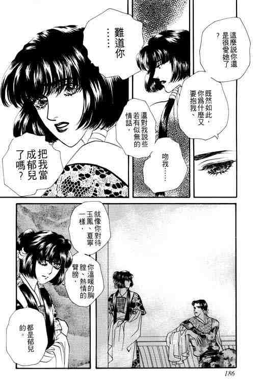 《落花》漫画 02卷