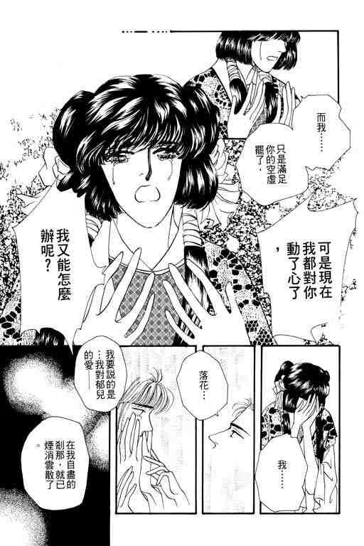 《落花》漫画 02卷