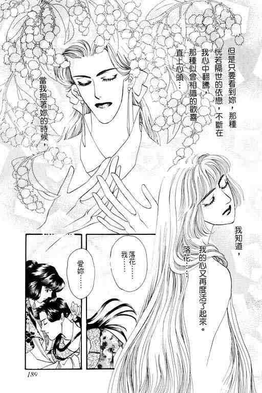 《落花》漫画 02卷