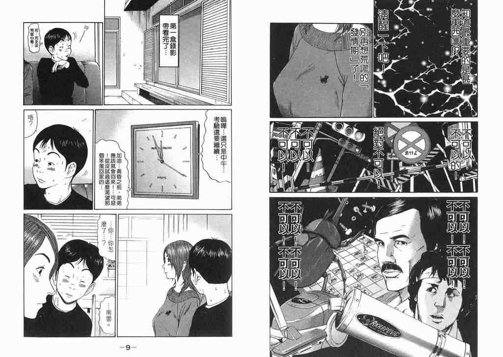 《17青春遁走》漫画 03卷