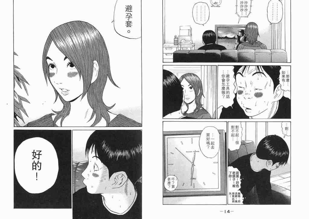 《17青春遁走》漫画 03卷