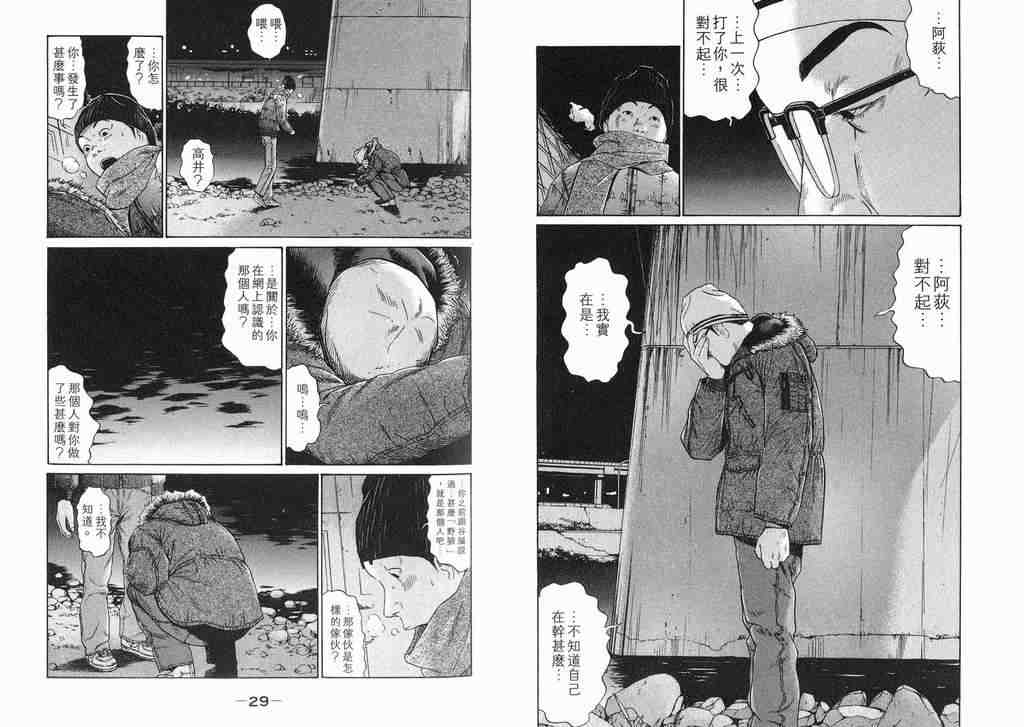 《17青春遁走》漫画 03卷