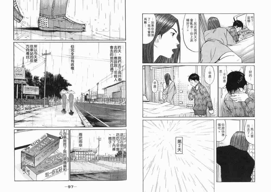 《17青春遁走》漫画 03卷