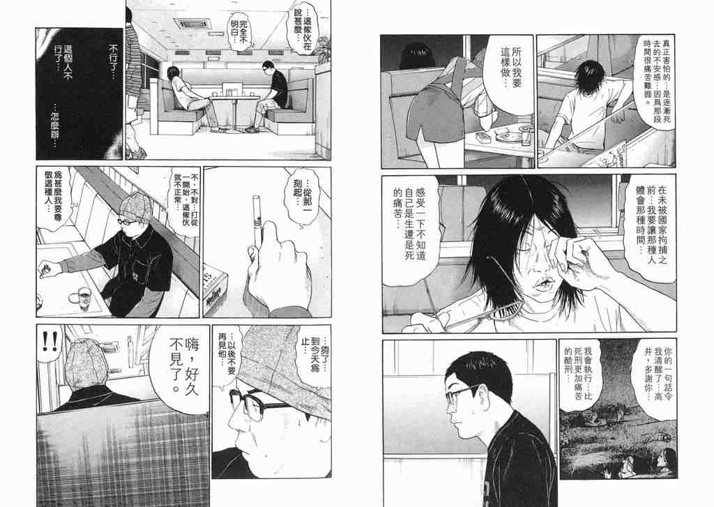 《17青春遁走》漫画 03卷