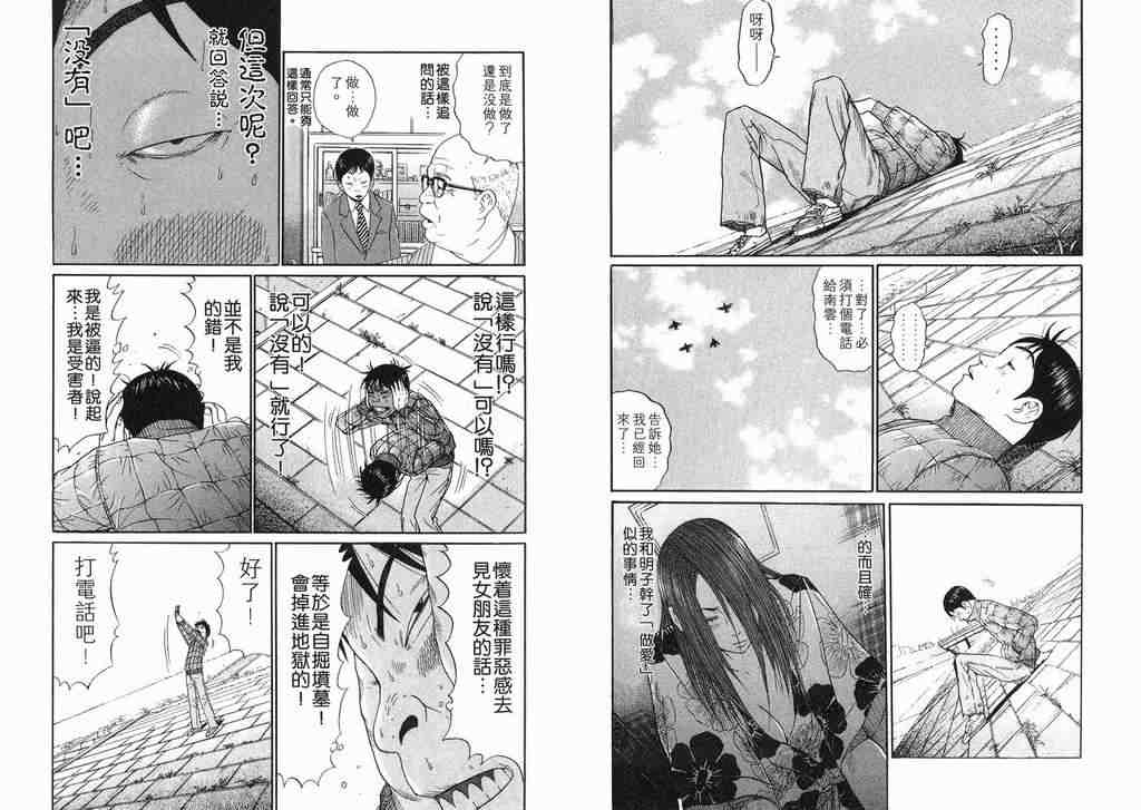 《17青春遁走》漫画 03卷