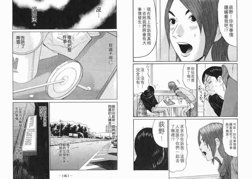 《17青春遁走》漫画 03卷