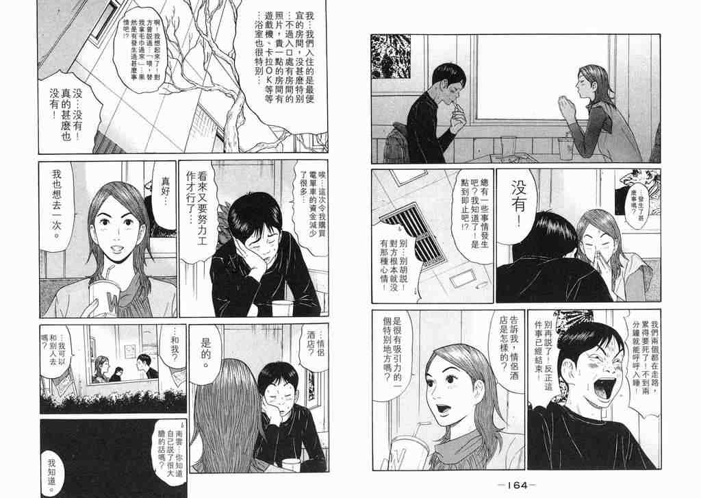 《17青春遁走》漫画 03卷