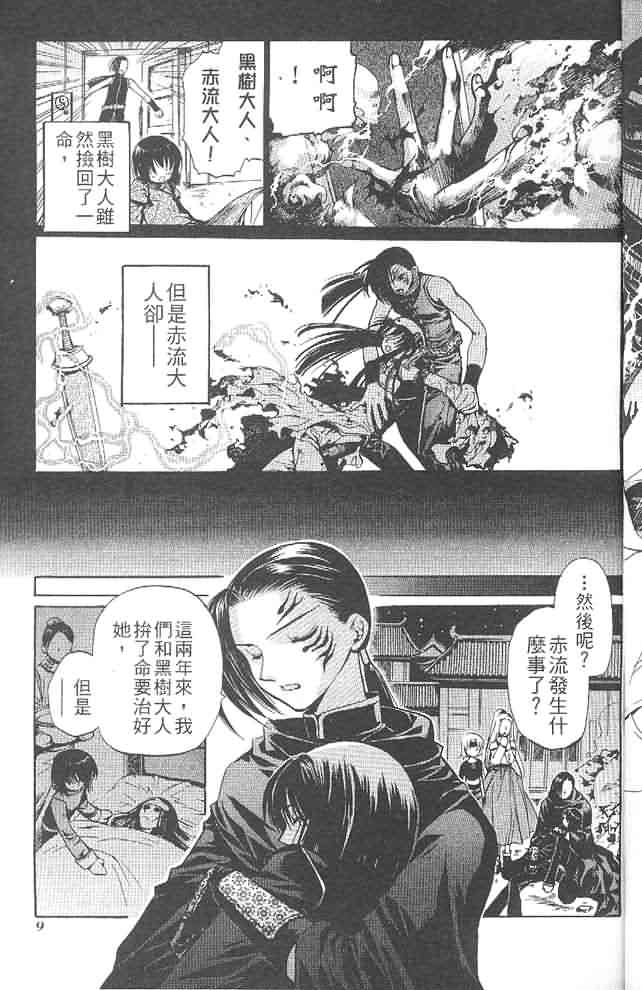 《假面女王》漫画 05卷